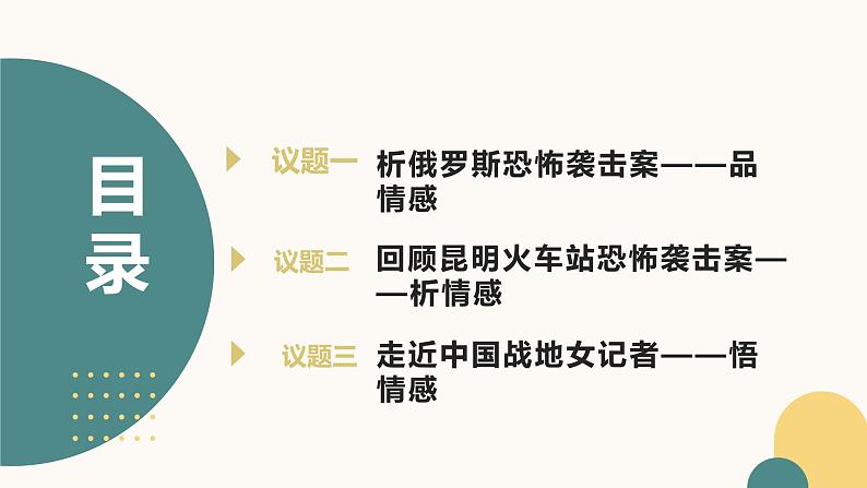 5.1 我们的情感世界 2023-2024学年七年级道德与法治下册同步课件（统编版）04