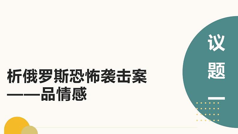 5.1 我们的情感世界 2023-2024学年七年级道德与法治下册同步课件（统编版）05