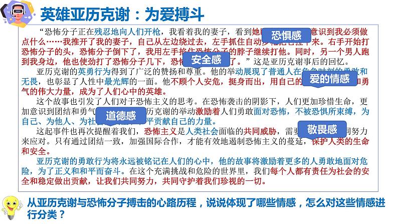 5.1 我们的情感世界 2023-2024学年七年级道德与法治下册同步课件（统编版）07