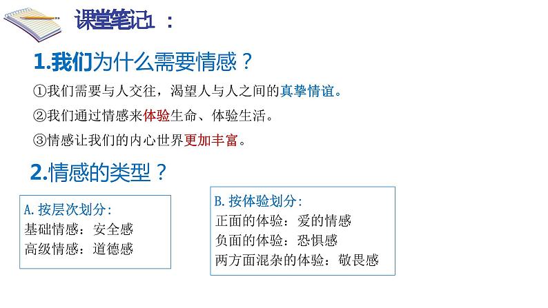 5.1 我们的情感世界 2023-2024学年七年级道德与法治下册同步课件（统编版）08