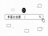 5.1 我们的情感世界 2023-2024学年七年级道德与法治下册同步课件（统编版） (2)