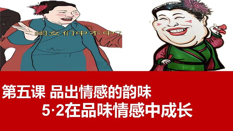 5.2 在品味情感中成长 2023-2024学年七年级道德与法治下册同步课件（统编版）02