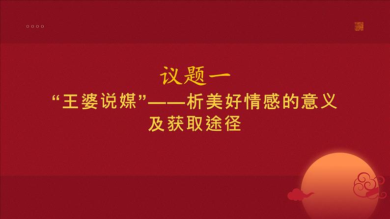 5.2 在品味情感中成长 2023-2024学年七年级道德与法治下册同步课件（统编版）06