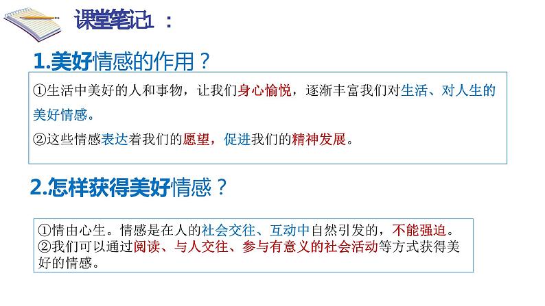 5.2 在品味情感中成长 2023-2024学年七年级道德与法治下册同步课件（统编版）08