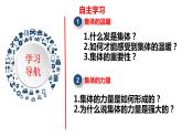 6.1 集体生活邀请我  课件  2023-2024学年七年级道德与法治下册 （统编版）