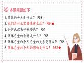6.1 集体生活邀请我 2023-2024学年七年级道德与法治下册同步课件（统编版）
