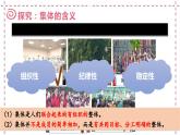 6.1 集体生活邀请我 2023-2024学年七年级道德与法治下册同步课件（统编版）