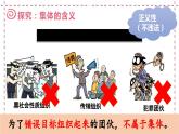 6.1 集体生活邀请我 2023-2024学年七年级道德与法治下册同步课件（统编版）