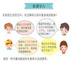 6.1 集体生活邀请我 课件  2023-2024学年七年级道德与法治下册 （统编版） (2)