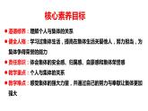 6.1 集体生活邀请我 课件  2023-2024学年七年级道德与法治下册 （统编版） (2)