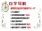 6.1 集体生活邀请我 课件  2023-2024学年七年级道德与法治下册 （统编版） (2)