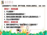 6.1 集体生活邀请我 课件-2023-2024学年统编版道德与法治七年级下册