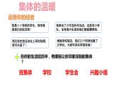 6.1 集体生活邀请我 课件-2023-2024学年统编版道德与法治七年级下册