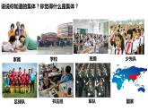 6.1 集体生活邀请我 课件-2023-2024学年统编版道德与法治七年级下册