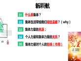 6.1 集体生活邀请我课件  2023-2024学年七年级道德与法治下册 （统编版）