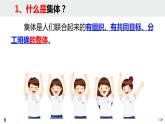 6.1 集体生活邀请我课件  2023-2024学年七年级道德与法治下册 （统编版）