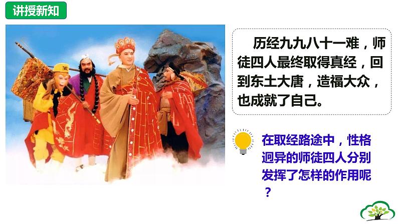 6.2  集体生活成就我（同步课件） 2023-2024学年七年级道德与法治下册同步课件（统编版）07