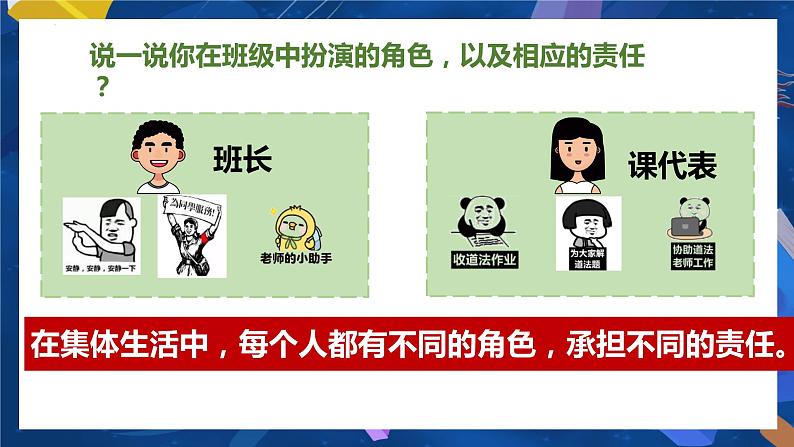 6.2 集体生活成就我 课件  2023-2024学年七年级道德与法治下册 （统编版） (2)第5页