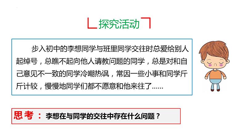 6.2 集体生活成就我 课件  2023-2024学年七年级道德与法治下册 （统编版） (3)01