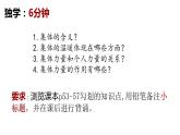6·1 集体生活邀请我 2023-2024学年七年级道德与法治下册同步课件（统编版）