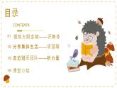 6·1 集体生活邀请我 2023-2024学年七年级道德与法治下册同步课件（统编版）