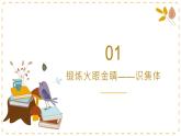 6·1 集体生活邀请我 2023-2024学年七年级道德与法治下册同步课件（统编版）