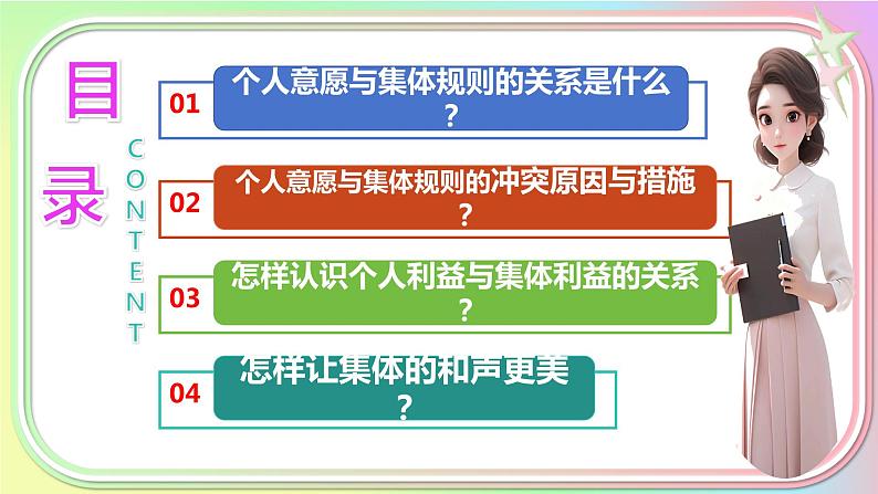 7.1  单音与和声 2023-2024学年七年级道德与法治下册同步课件（统编版）02