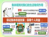 7.1  单音与和声 2023-2024学年七年级道德与法治下册同步课件（统编版）