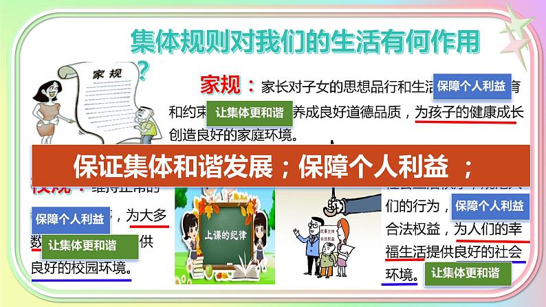 7.1  单音与和声 2023-2024学年七年级道德与法治下册同步课件（统编版）05