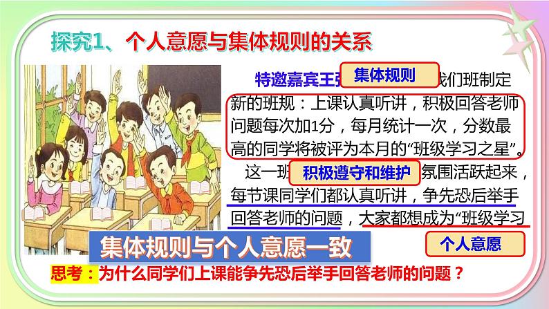 7.1  单音与和声 2023-2024学年七年级道德与法治下册同步课件（统编版）07