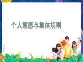 7.1 单音与和声 课件  2023-2024学年七年级道德与法治下册 （统编版）