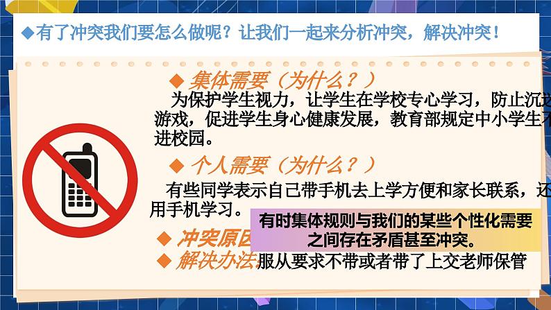 7.1 单音与和声 课件  2023-2024学年七年级道德与法治下册 （统编版）07