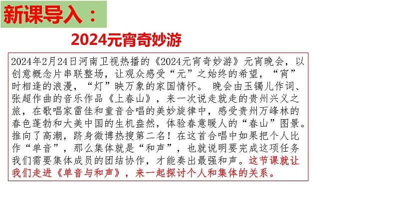 7.1 单音与和声课件  2023-2024学年七年级道德与法治下册 （统编版）01