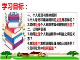 7.1 单音与和声课件  2023-2024学年七年级道德与法治下册 （统编版）