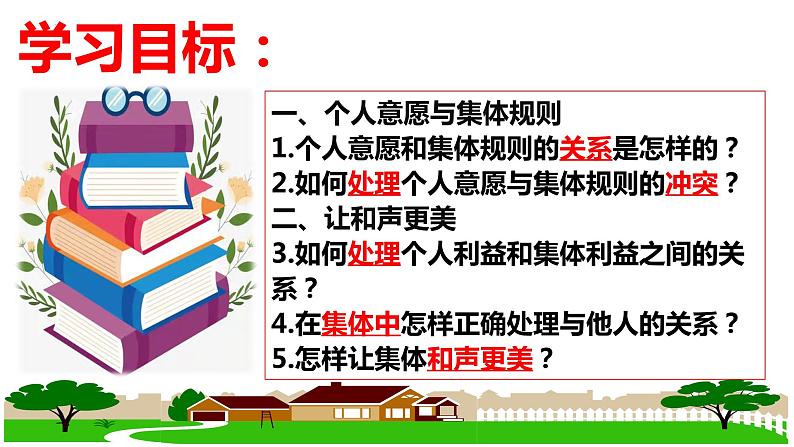 7.1 单音与和声课件  2023-2024学年七年级道德与法治下册 （统编版）04