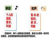 7.1 单音与和声课件  2023-2024学年七年级道德与法治下册 （统编版）