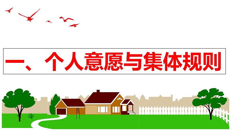 7.1 单音与和声课件  2023-2024学年七年级道德与法治下册 （统编版）06