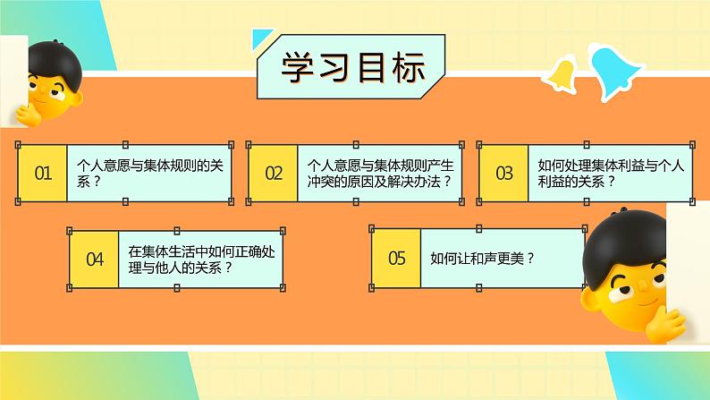 7.1 单音与和声课件  2023-2024学年七年级道德与法治下册 （统编版） (2)04