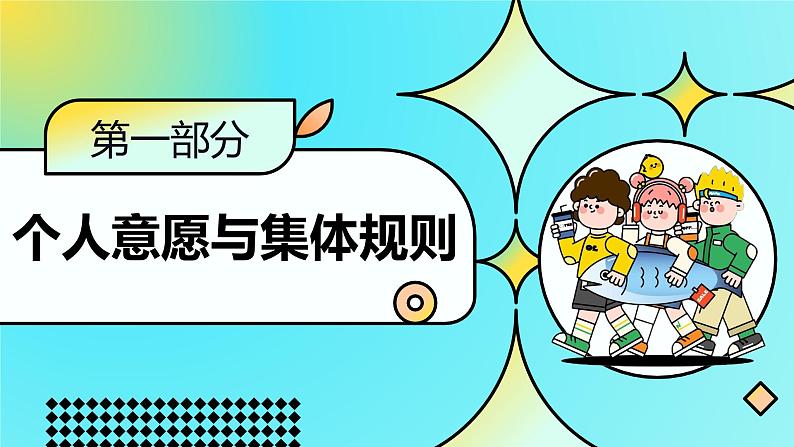 7.1 单音与和声课件  2023-2024学年七年级道德与法治下册 （统编版） (2)05