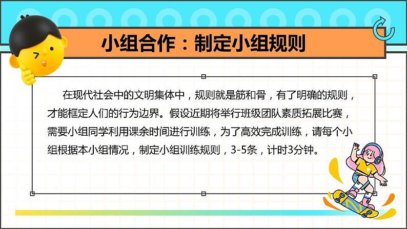 7.1 单音与和声课件  2023-2024学年七年级道德与法治下册 （统编版） (2)06