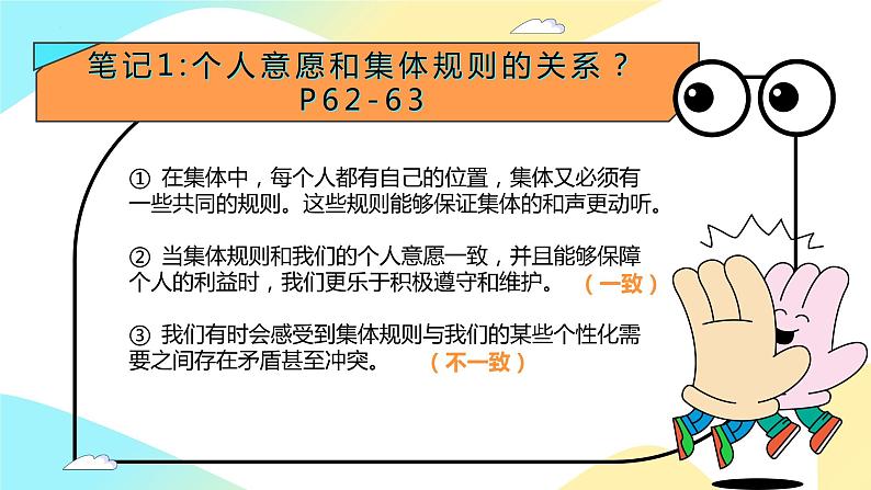 7.1 单音与和声课件  2023-2024学年七年级道德与法治下册 （统编版） (2)08