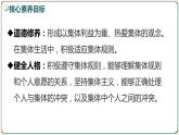 7.1单音与和声 课件 2023-2024学年七年级道德与法治下册同步课件（统编版）