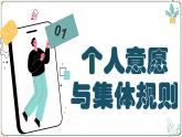 7.1单音与和声 课件 2023-2024学年七年级道德与法治下册同步课件（统编版）