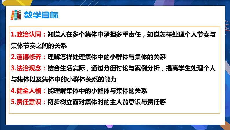 7.2 节奏与旋律  课件  2023-2024学年七年级道德与法治下册 （统编版）03
