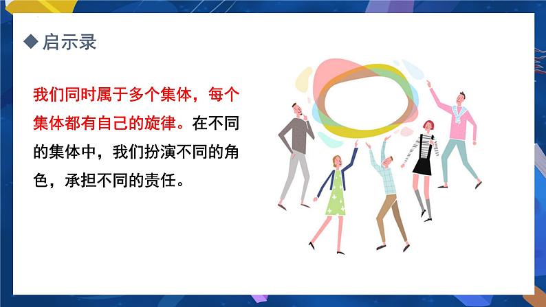 7.2 节奏与旋律  课件  2023-2024学年七年级道德与法治下册 （统编版）06
