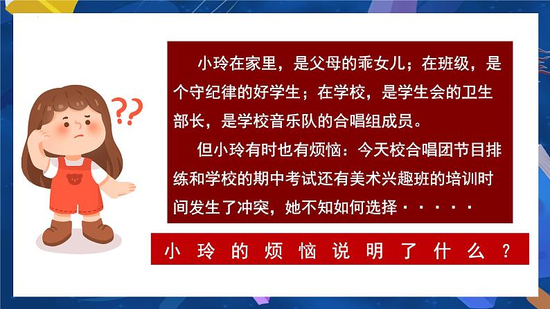 7.2 节奏与旋律  课件  2023-2024学年七年级道德与法治下册 （统编版）07