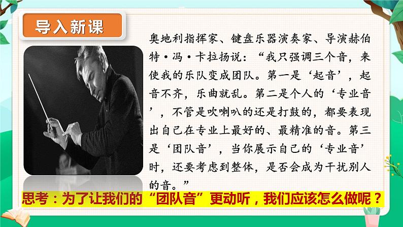 7.2 节奏与旋律 2023-2024学年七年级道德与法治下册同步课件（统编版）03