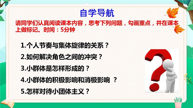 7.2 节奏与旋律 2023-2024学年七年级道德与法治下册同步课件（统编版）04