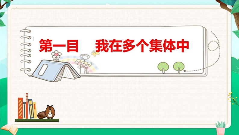 7.2 节奏与旋律 2023-2024学年七年级道德与法治下册同步课件（统编版）05