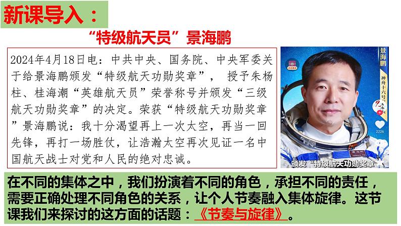 7.2 节奏与旋律课件  2023-2024学年七年级道德与法治下册 （统编版）01